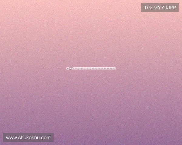 开云KY注册平台账号注册成功后如何快速绑定手机与邮箱提升账号安全